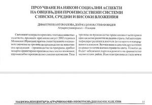 Проучване върху някои социални аспекти на овцевъдни производствени системи с ниски, средни и високи вложения 